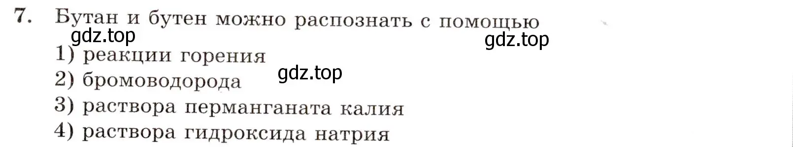 Условие номер 7 (страница 25) гдз по химии 10 класс Габриелян, Лысова, проверочные и контрольные работы