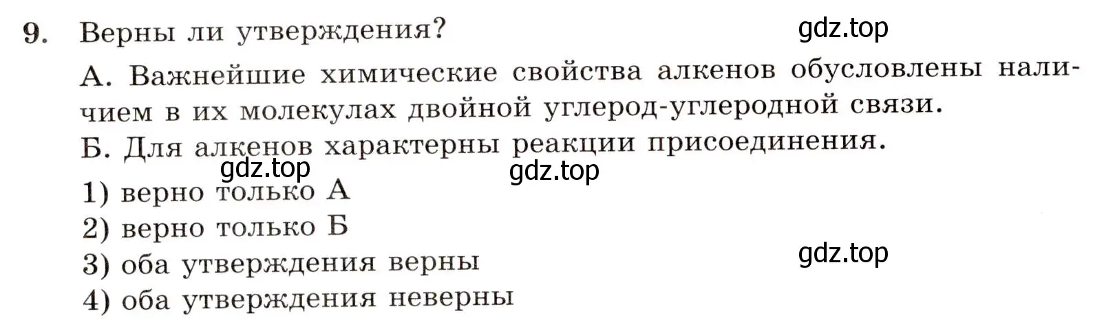 Условие номер 9 (страница 26) гдз по химии 10 класс Габриелян, Лысова, проверочные и контрольные работы