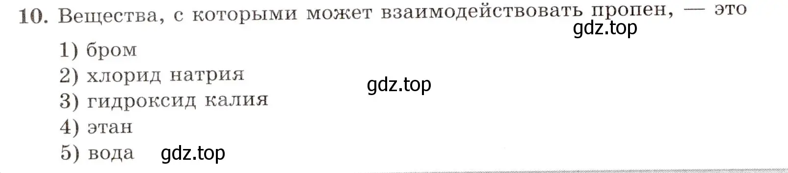 Условие номер 10 (страница 28) гдз по химии 10 класс Габриелян, Лысова, проверочные и контрольные работы