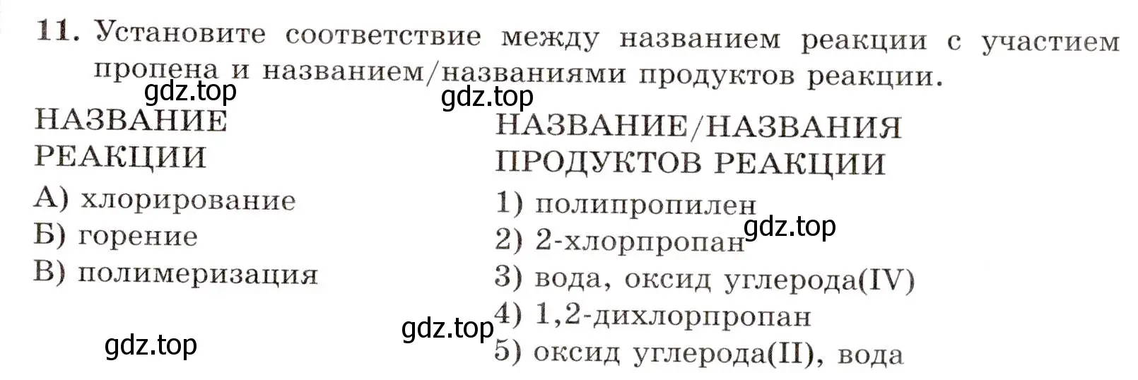 Условие номер 11 (страница 29) гдз по химии 10 класс Габриелян, Лысова, проверочные и контрольные работы