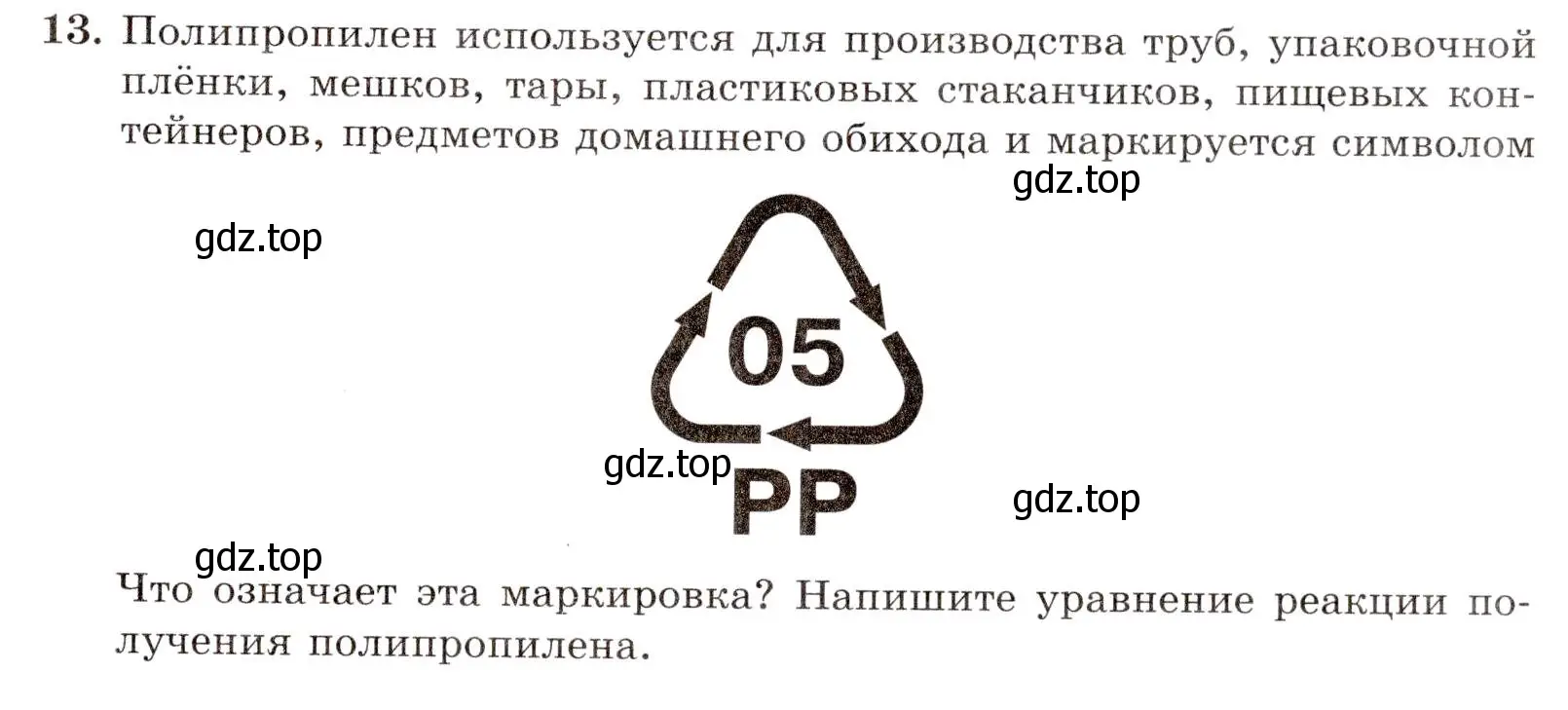 Условие номер 13 (страница 29) гдз по химии 10 класс Габриелян, Лысова, проверочные и контрольные работы