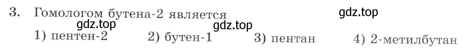 Условие номер 3 (страница 27) гдз по химии 10 класс Габриелян, Лысова, проверочные и контрольные работы