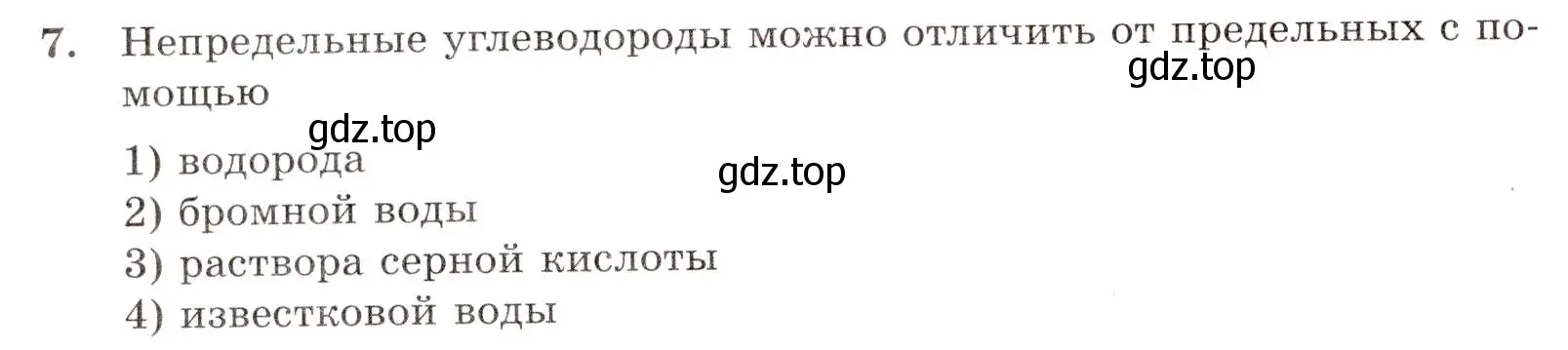 Условие номер 7 (страница 28) гдз по химии 10 класс Габриелян, Лысова, проверочные и контрольные работы