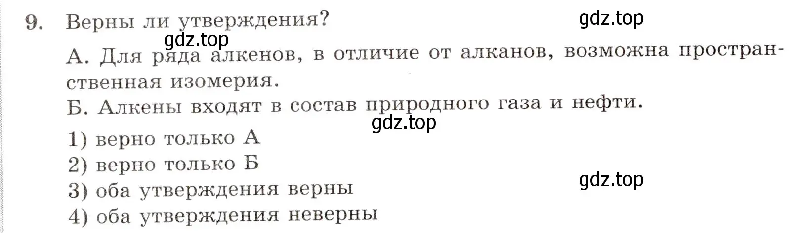 Условие номер 9 (страница 28) гдз по химии 10 класс Габриелян, Лысова, проверочные и контрольные работы