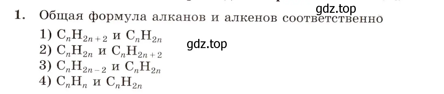 Условие номер 1 (страница 29) гдз по химии 10 класс Габриелян, Лысова, проверочные и контрольные работы