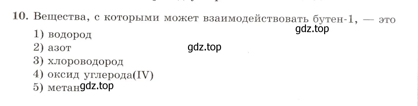 Условие номер 10 (страница 31) гдз по химии 10 класс Габриелян, Лысова, проверочные и контрольные работы