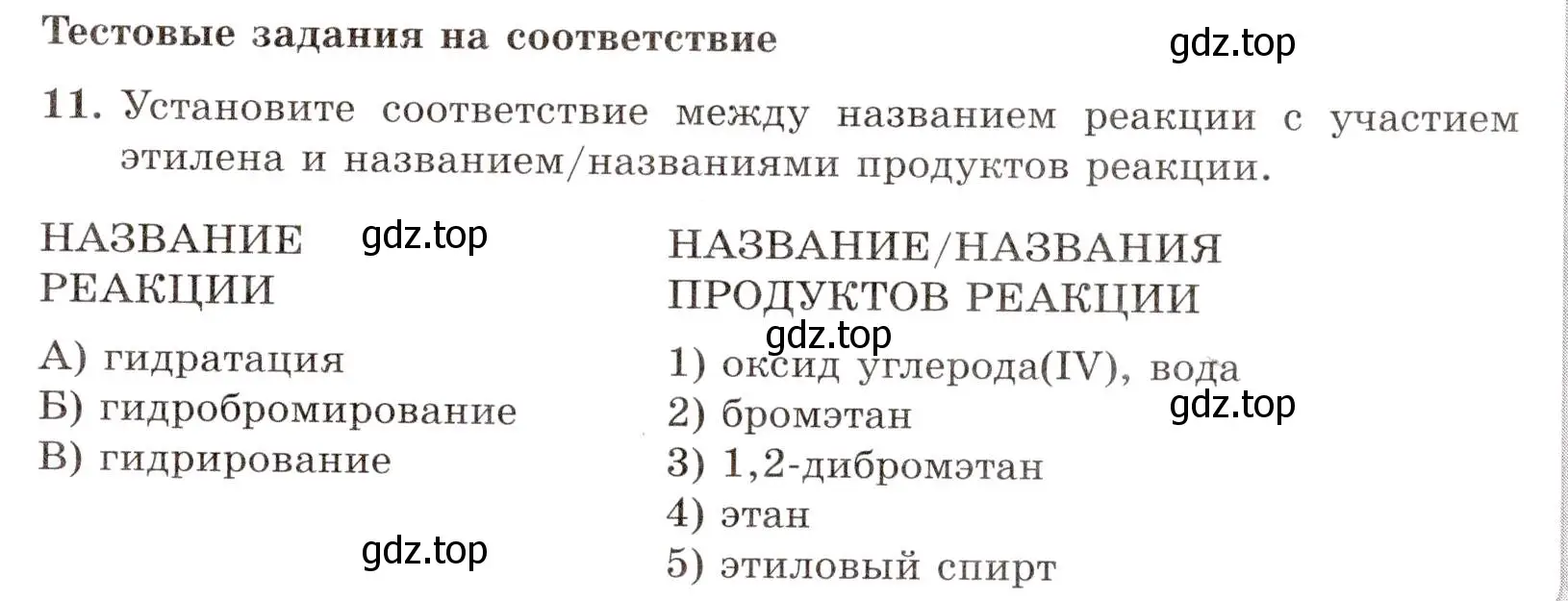 Условие номер 11 (страница 31) гдз по химии 10 класс Габриелян, Лысова, проверочные и контрольные работы