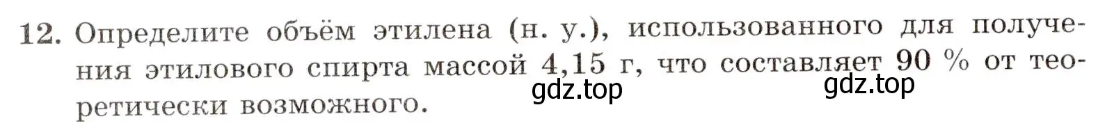 Условие номер 12 (страница 32) гдз по химии 10 класс Габриелян, Лысова, проверочные и контрольные работы