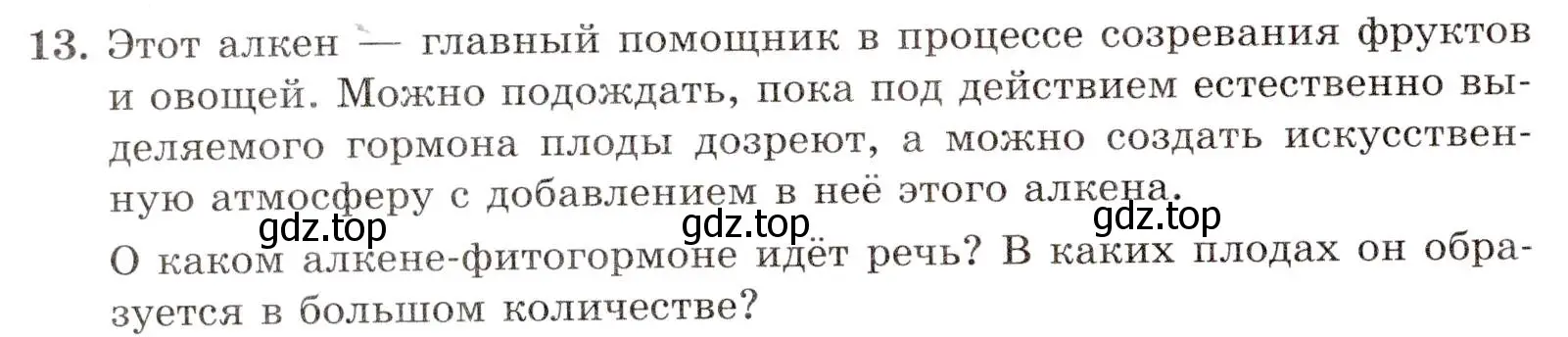 Условие номер 13 (страница 32) гдз по химии 10 класс Габриелян, Лысова, проверочные и контрольные работы