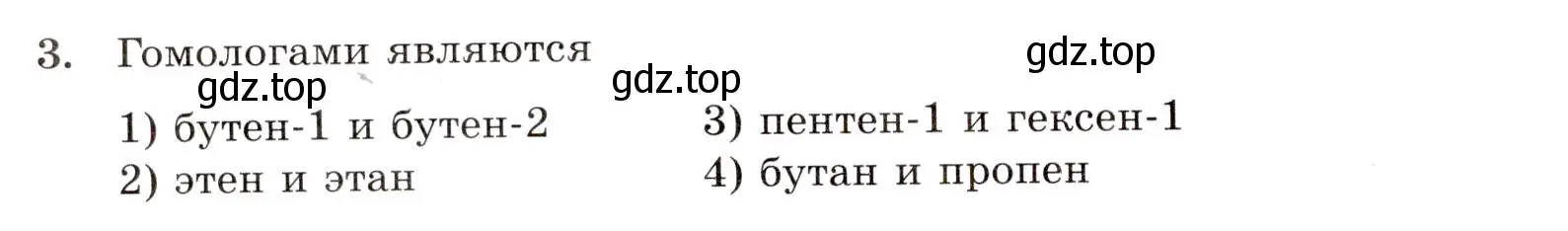 Условие номер 3 (страница 30) гдз по химии 10 класс Габриелян, Лысова, проверочные и контрольные работы