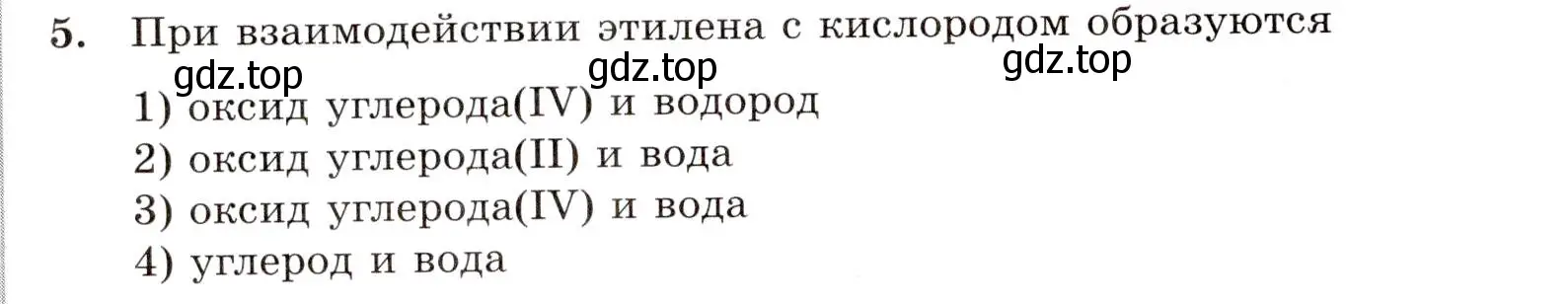 Условие номер 5 (страница 30) гдз по химии 10 класс Габриелян, Лысова, проверочные и контрольные работы