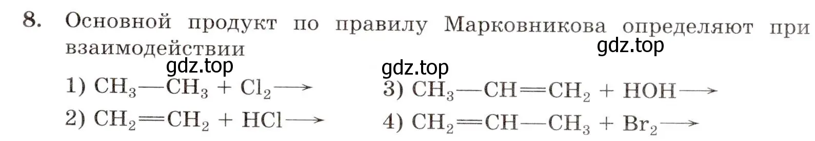 Условие номер 8 (страница 31) гдз по химии 10 класс Габриелян, Лысова, проверочные и контрольные работы