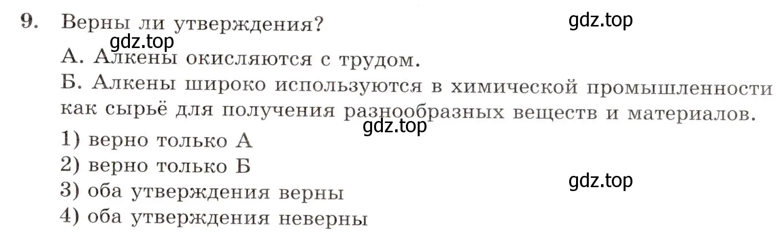 Условие номер 9 (страница 31) гдз по химии 10 класс Габриелян, Лысова, проверочные и контрольные работы