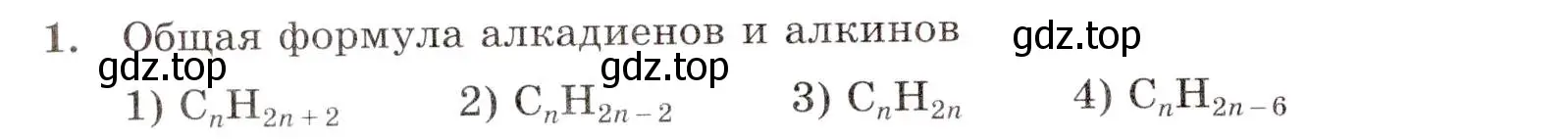 Условие номер 1 (страница 32) гдз по химии 10 класс Габриелян, Лысова, проверочные и контрольные работы