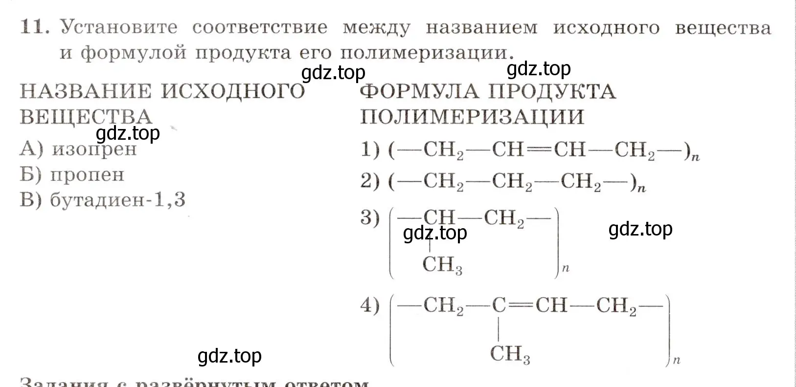 Условие номер 11 (страница 34) гдз по химии 10 класс Габриелян, Лысова, проверочные и контрольные работы