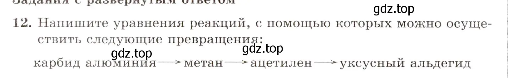 Условие номер 12 (страница 34) гдз по химии 10 класс Габриелян, Лысова, проверочные и контрольные работы