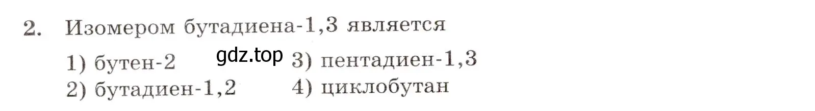 Условие номер 2 (страница 32) гдз по химии 10 класс Габриелян, Лысова, проверочные и контрольные работы