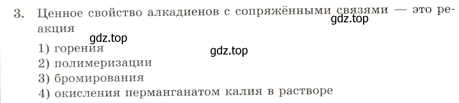 Условие номер 3 (страница 32) гдз по химии 10 класс Габриелян, Лысова, проверочные и контрольные работы