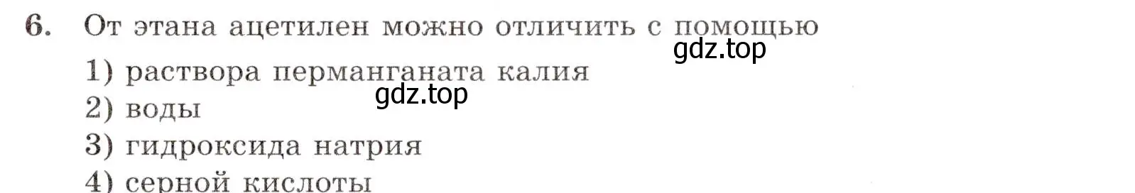 Условие номер 6 (страница 33) гдз по химии 10 класс Габриелян, Лысова, проверочные и контрольные работы