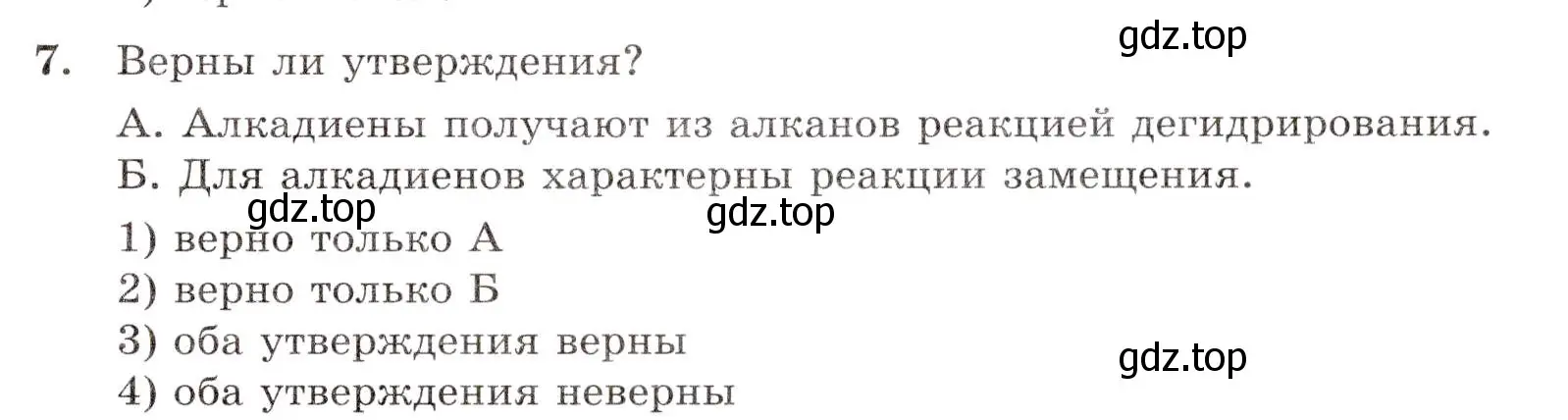 Условие номер 7 (страница 33) гдз по химии 10 класс Габриелян, Лысова, проверочные и контрольные работы