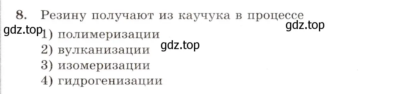 Условие номер 8 (страница 33) гдз по химии 10 класс Габриелян, Лысова, проверочные и контрольные работы