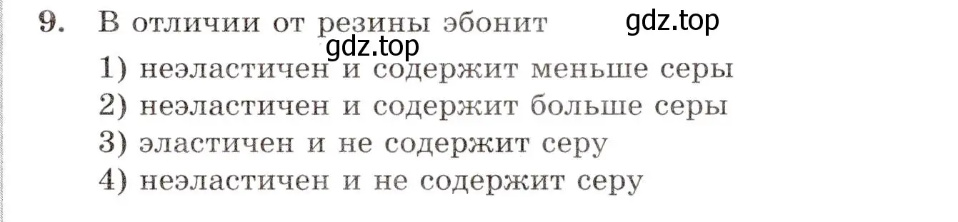 Условие номер 9 (страница 33) гдз по химии 10 класс Габриелян, Лысова, проверочные и контрольные работы