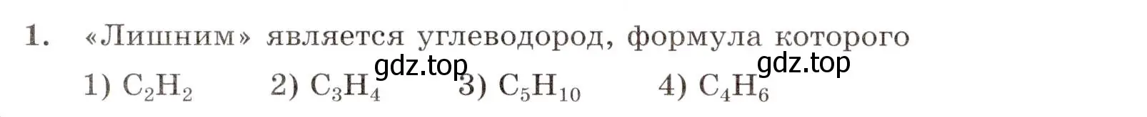 Условие номер 1 (страница 34) гдз по химии 10 класс Габриелян, Лысова, проверочные и контрольные работы