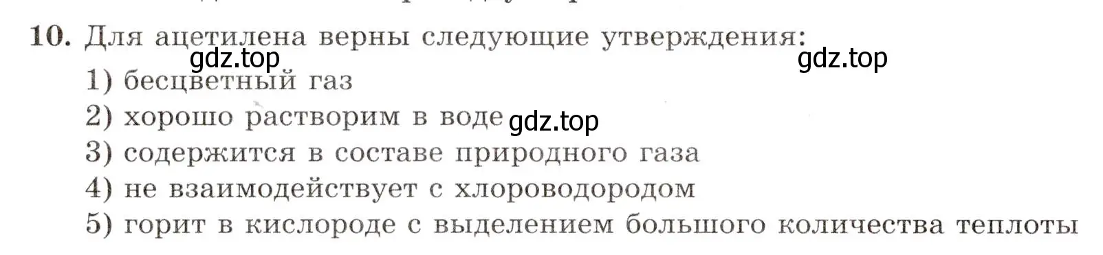 Условие номер 10 (страница 36) гдз по химии 10 класс Габриелян, Лысова, проверочные и контрольные работы