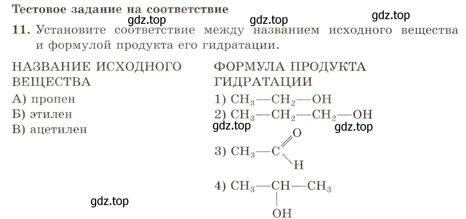 Условие номер 11 (страница 36) гдз по химии 10 класс Габриелян, Лысова, проверочные и контрольные работы