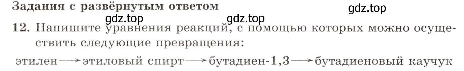 Условие номер 12 (страница 36) гдз по химии 10 класс Габриелян, Лысова, проверочные и контрольные работы