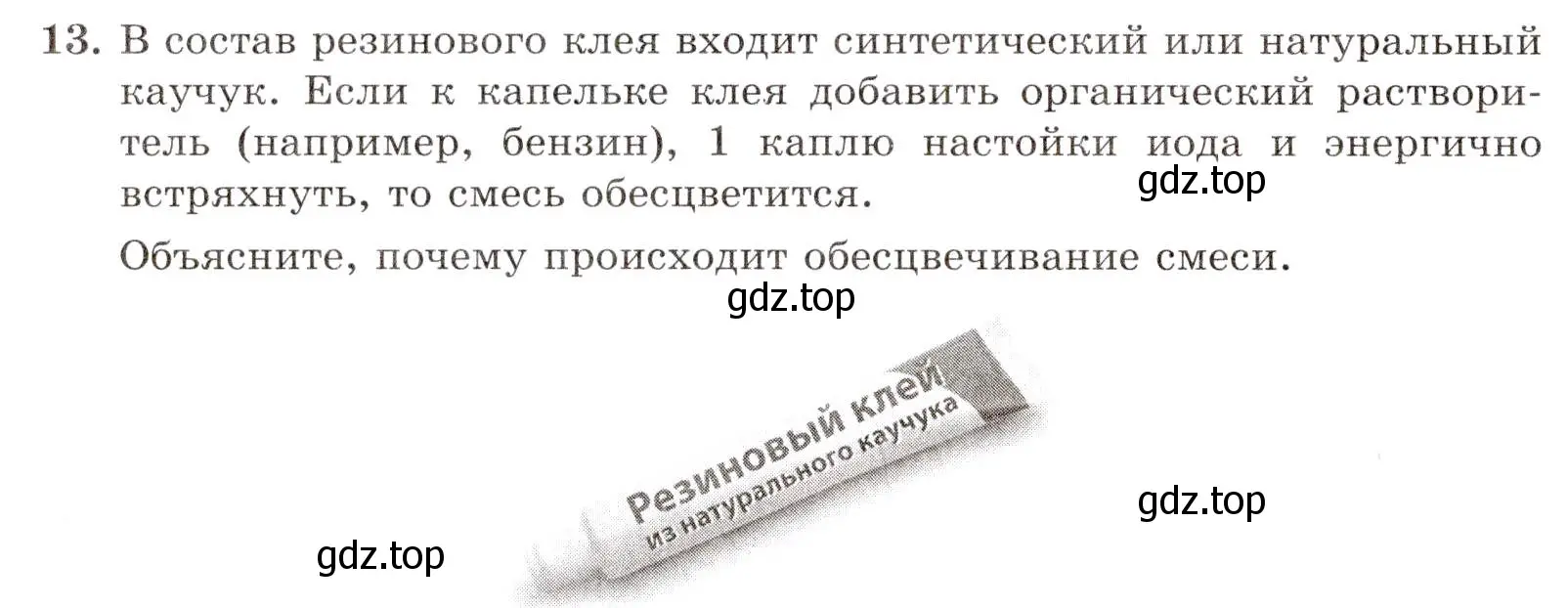 Условие номер 13 (страница 36) гдз по химии 10 класс Габриелян, Лысова, проверочные и контрольные работы