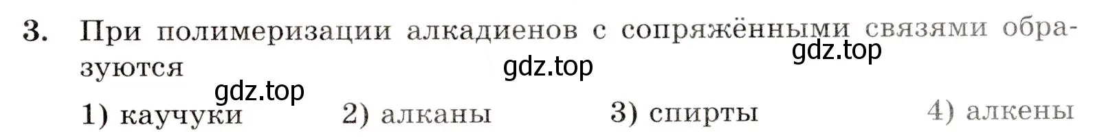 Условие номер 3 (страница 35) гдз по химии 10 класс Габриелян, Лысова, проверочные и контрольные работы