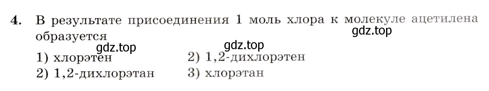 Условие номер 4 (страница 35) гдз по химии 10 класс Габриелян, Лысова, проверочные и контрольные работы