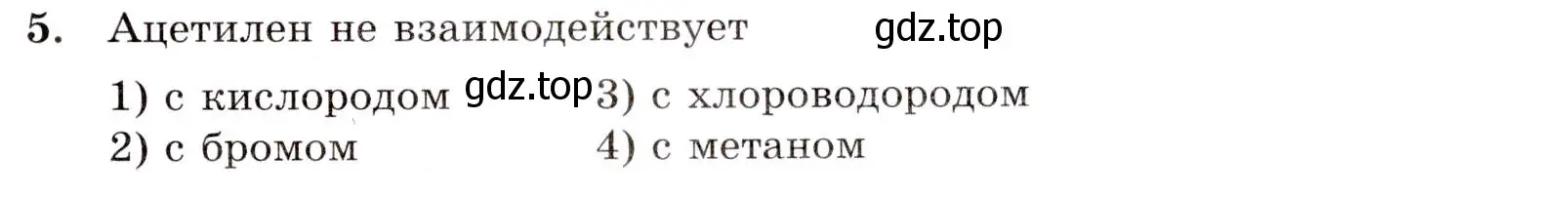 Условие номер 5 (страница 35) гдз по химии 10 класс Габриелян, Лысова, проверочные и контрольные работы