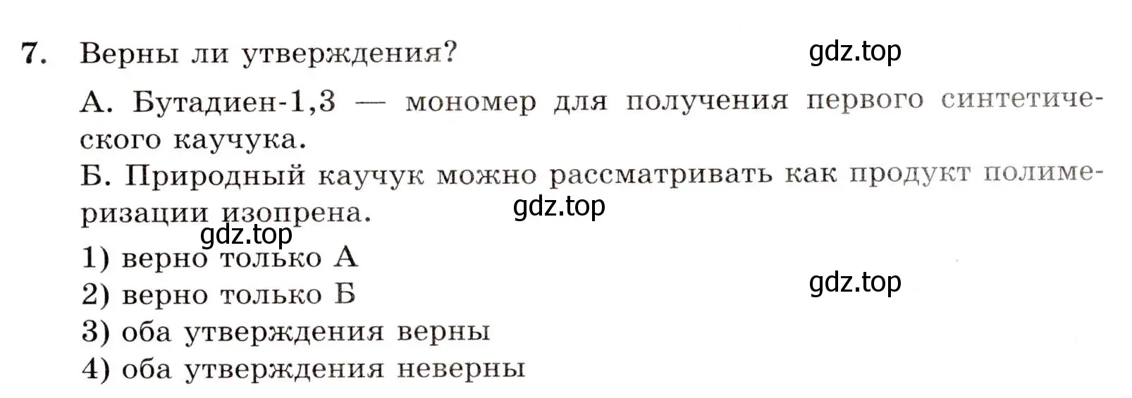 Условие номер 7 (страница 35) гдз по химии 10 класс Габриелян, Лысова, проверочные и контрольные работы