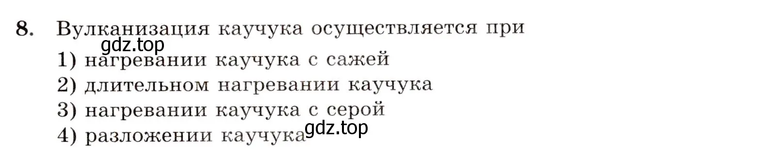 Условие номер 8 (страница 35) гдз по химии 10 класс Габриелян, Лысова, проверочные и контрольные работы