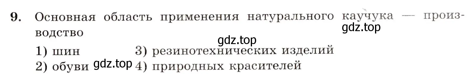 Условие номер 9 (страница 35) гдз по химии 10 класс Габриелян, Лысова, проверочные и контрольные работы