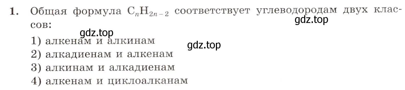 Условие номер 1 (страница 37) гдз по химии 10 класс Габриелян, Лысова, проверочные и контрольные работы