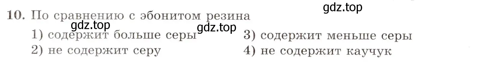 Условие номер 10 (страница 38) гдз по химии 10 класс Габриелян, Лысова, проверочные и контрольные работы