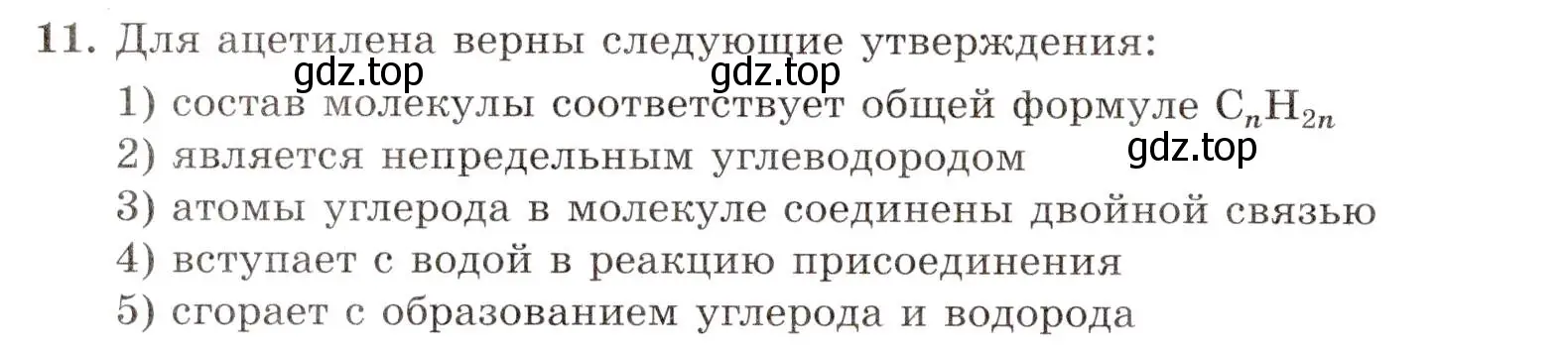 Условие номер 11 (страница 38) гдз по химии 10 класс Габриелян, Лысова, проверочные и контрольные работы