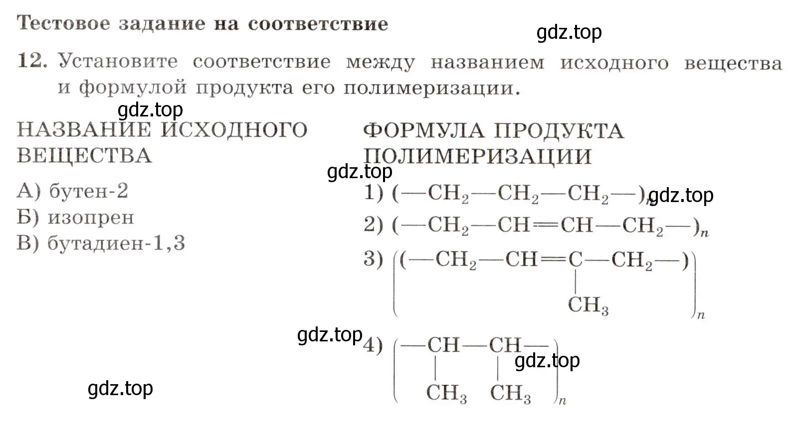 Условие номер 12 (страница 38) гдз по химии 10 класс Габриелян, Лысова, проверочные и контрольные работы