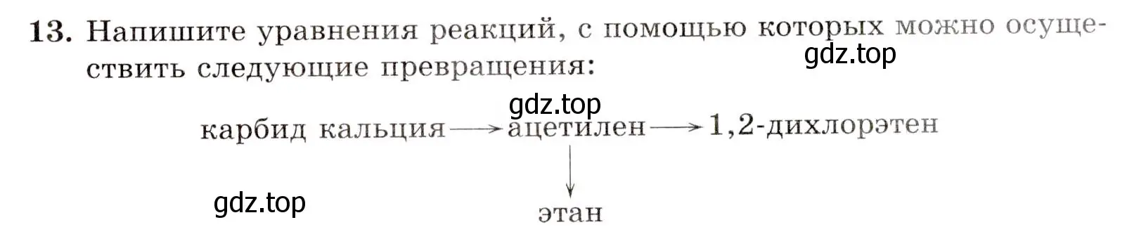 Условие номер 13 (страница 39) гдз по химии 10 класс Габриелян, Лысова, проверочные и контрольные работы