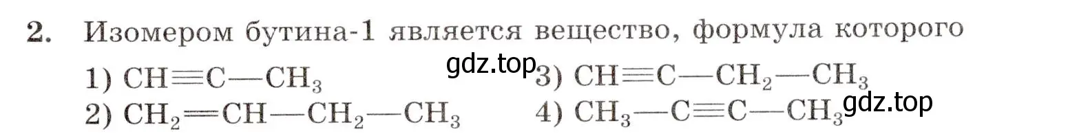 Условие номер 2 (страница 37) гдз по химии 10 класс Габриелян, Лысова, проверочные и контрольные работы