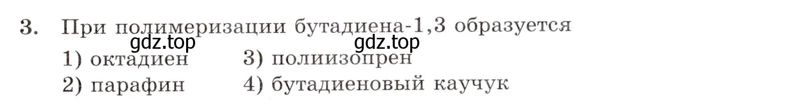 Условие номер 3 (страница 37) гдз по химии 10 класс Габриелян, Лысова, проверочные и контрольные работы