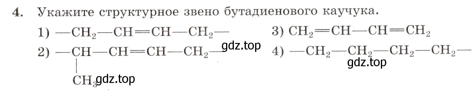 Условие номер 4 (страница 37) гдз по химии 10 класс Габриелян, Лысова, проверочные и контрольные работы