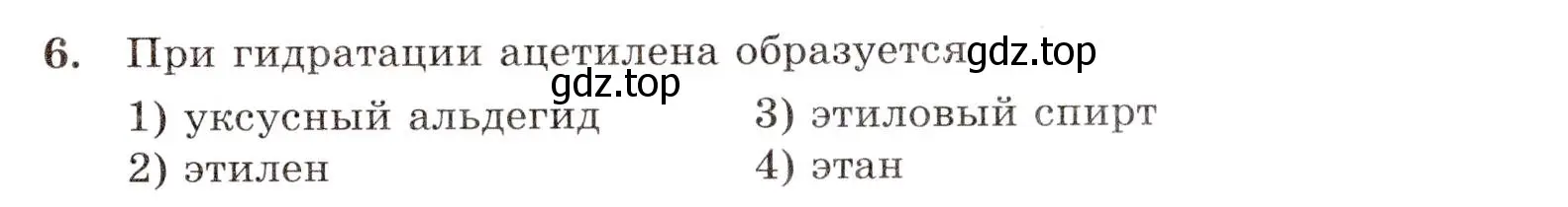 Условие номер 6 (страница 37) гдз по химии 10 класс Габриелян, Лысова, проверочные и контрольные работы