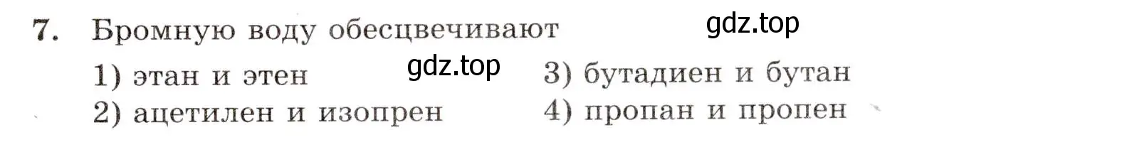 Условие номер 7 (страница 37) гдз по химии 10 класс Габриелян, Лысова, проверочные и контрольные работы