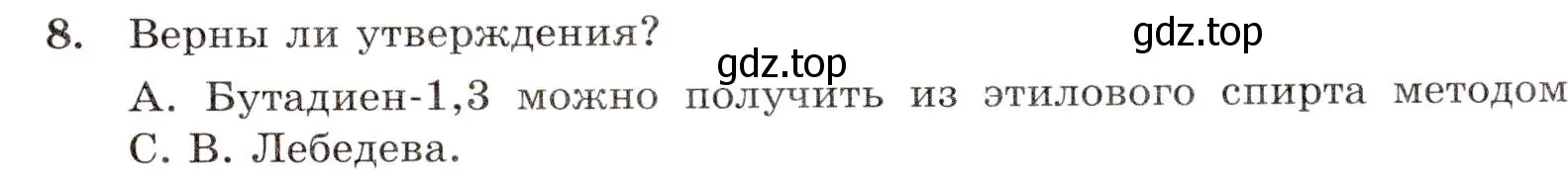 Условие номер 8 (страница 37) гдз по химии 10 класс Габриелян, Лысова, проверочные и контрольные работы