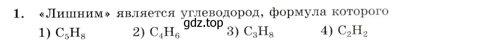 Условие номер 1 (страница 39) гдз по химии 10 класс Габриелян, Лысова, проверочные и контрольные работы