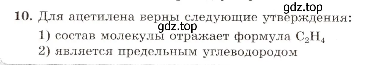 Условие номер 10 (страница 40) гдз по химии 10 класс Габриелян, Лысова, проверочные и контрольные работы